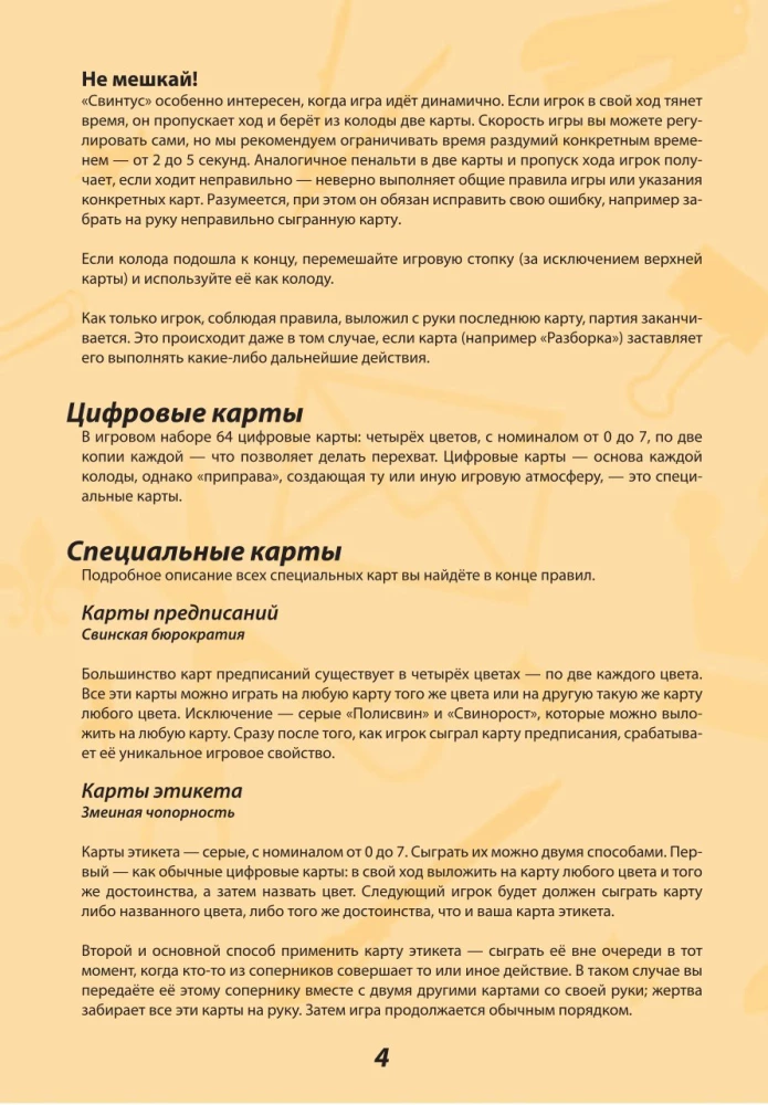 Настольная игра - Свинтус 2.0